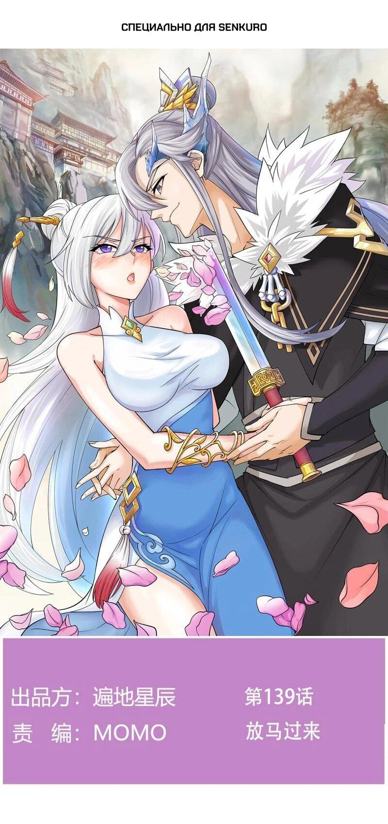 Манга Моя жена и я доминируем в Трёх Царствах - Глава 139 Страница 1