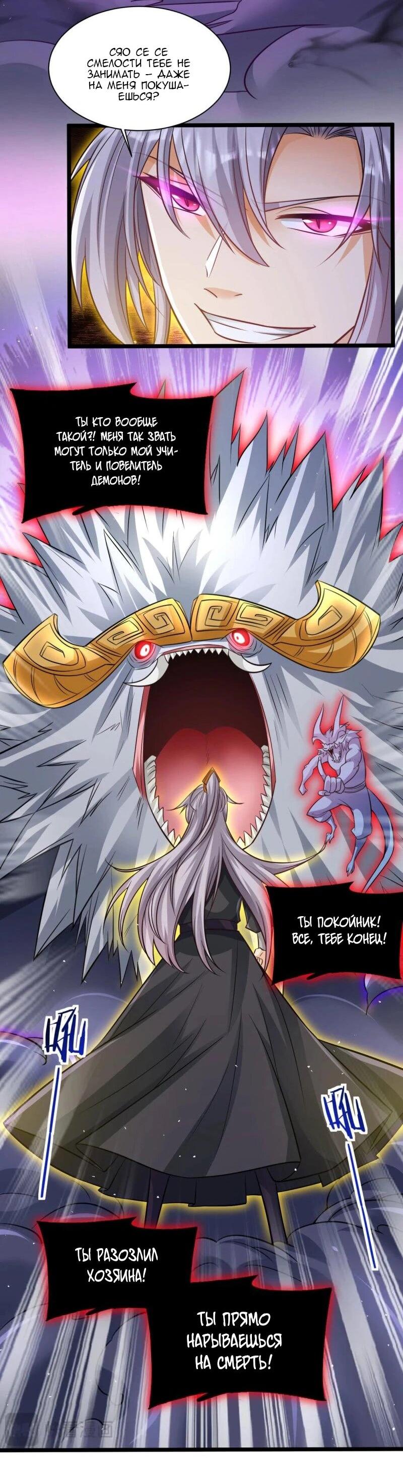 Манга Моя жена и я доминируем в Трёх Царствах - Глава 139 Страница 7