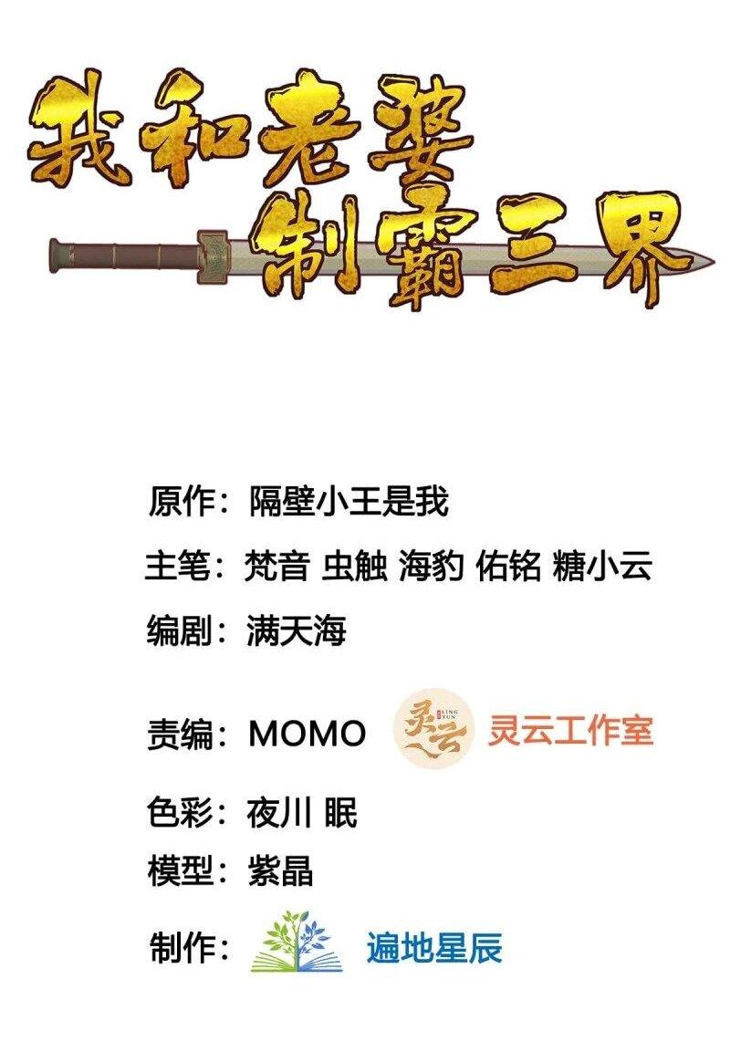 Манга Моя жена и я доминируем в Трёх Царствах - Глава 139 Страница 2