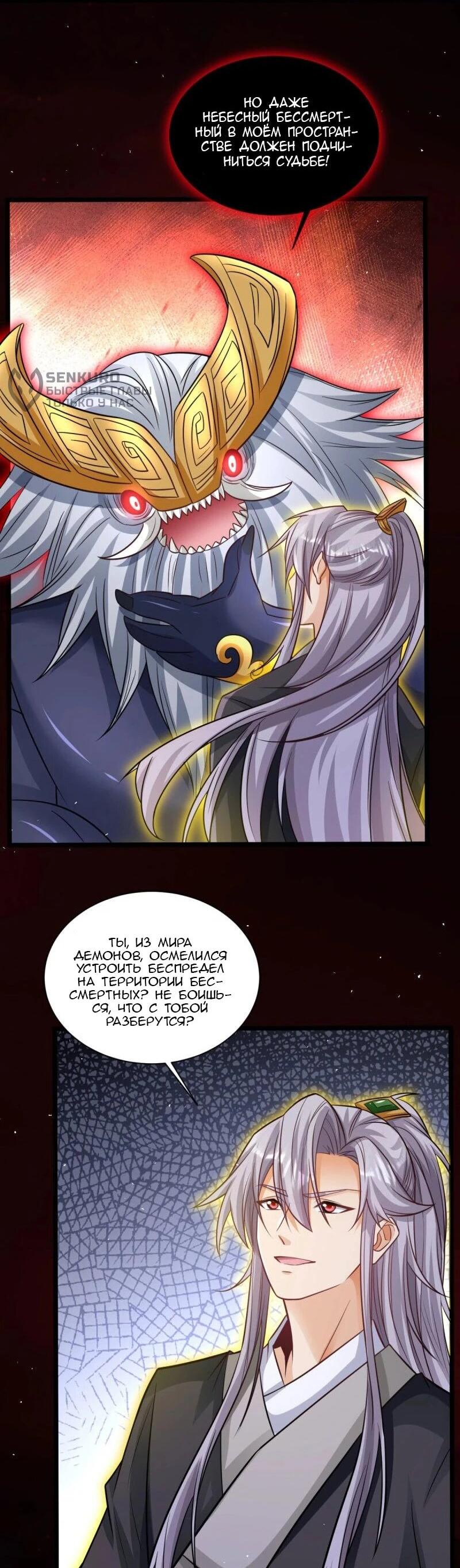 Манга Моя жена и я доминируем в Трёх Царствах - Глава 139 Страница 5