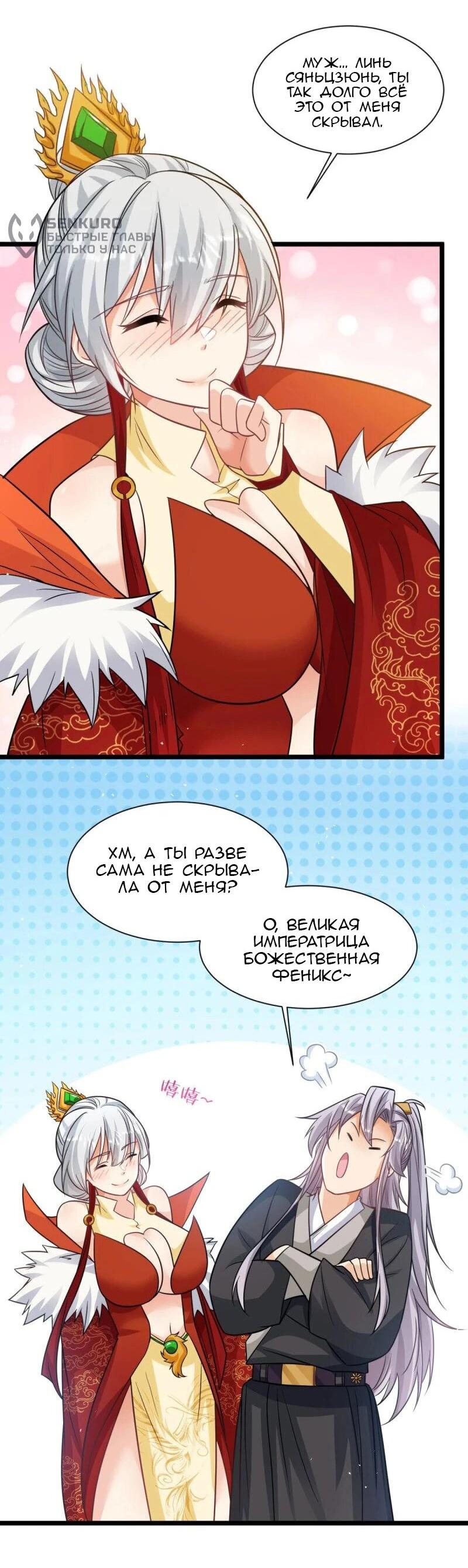 Манга Моя жена и я доминируем в Трёх Царствах - Глава 139 Страница 28