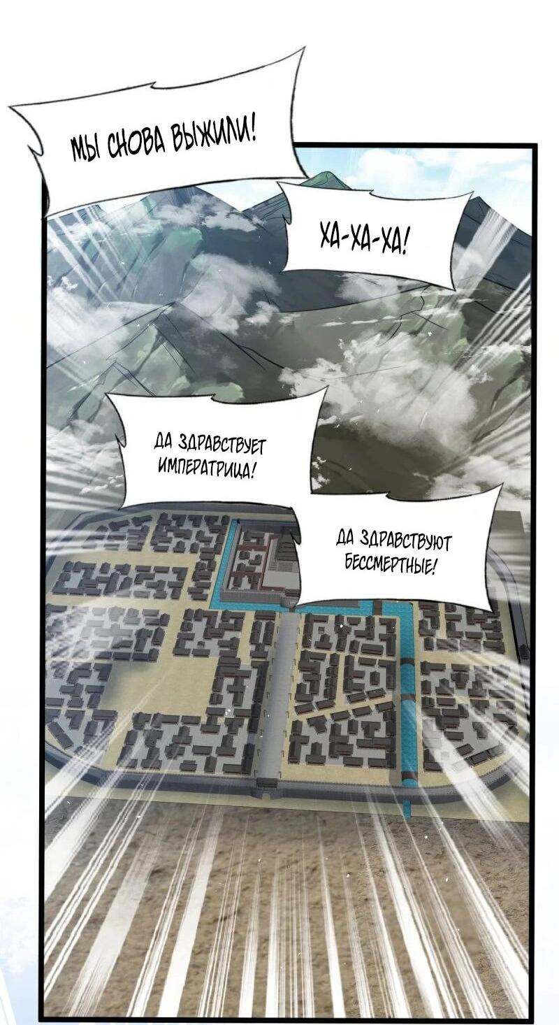 Манга Моя жена и я доминируем в Трёх Царствах - Глава 139 Страница 21