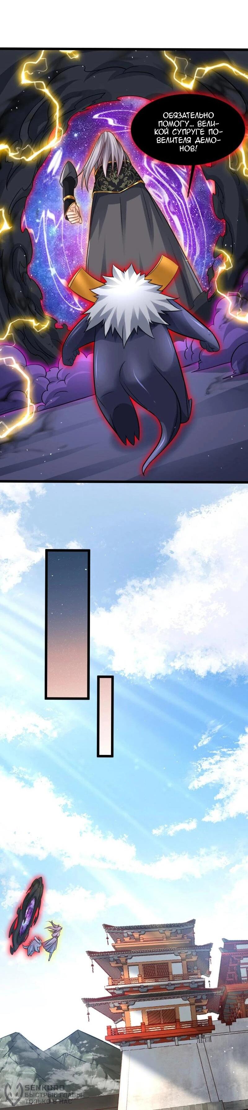 Манга Моя жена и я доминируем в Трёх Царствах - Глава 139 Страница 18