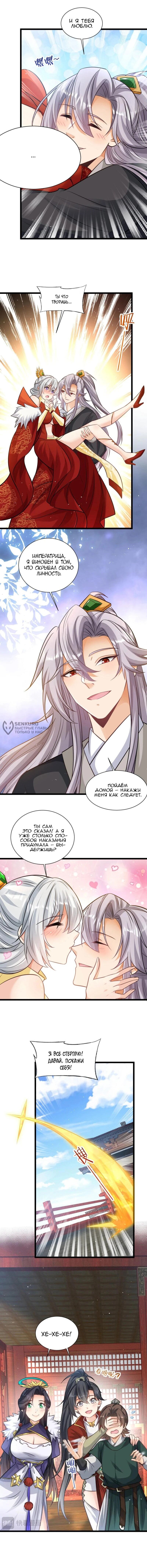 Манга Моя жена и я доминируем в Трёх Царствах - Глава 139 Страница 30