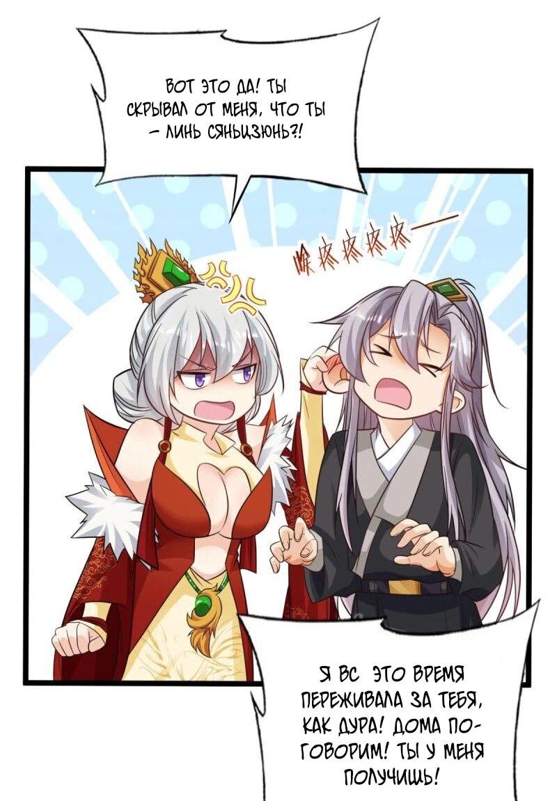 Манга Моя жена и я доминируем в Трёх Царствах - Глава 139 Страница 24