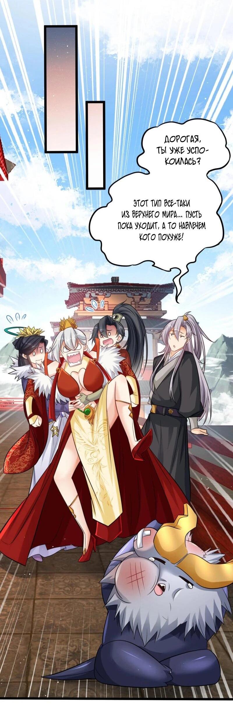 Манга Моя жена и я доминируем в Трёх Царствах - Глава 139 Страница 22