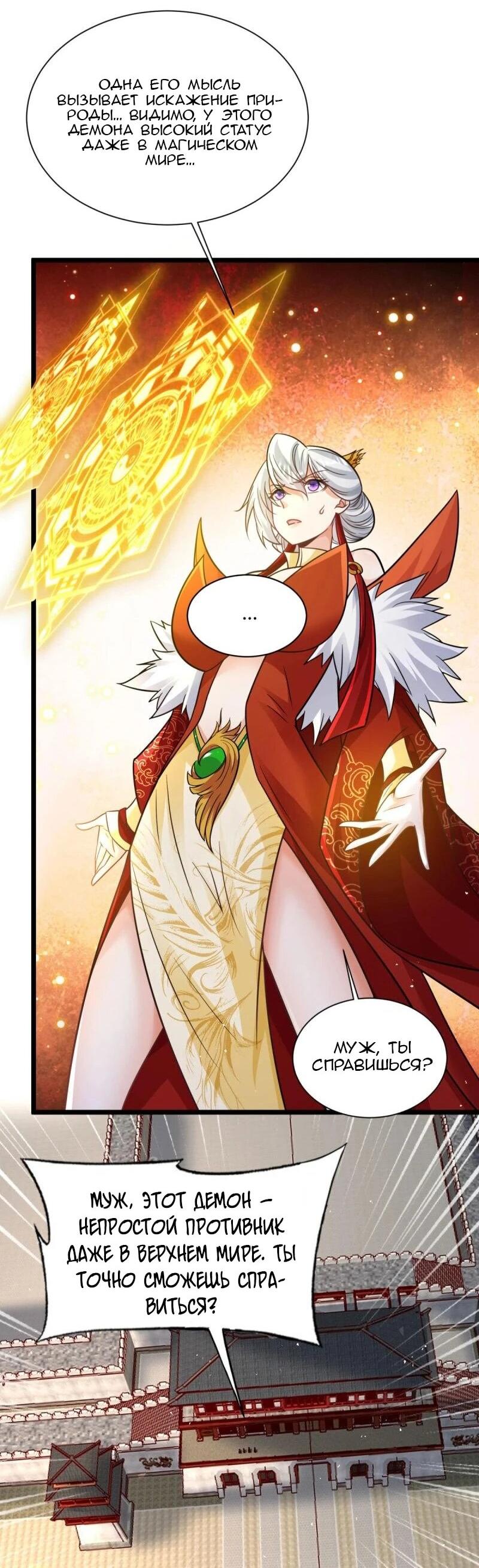 Манга Моя жена и я доминируем в Трёх Царствах - Глава 138 Страница 29