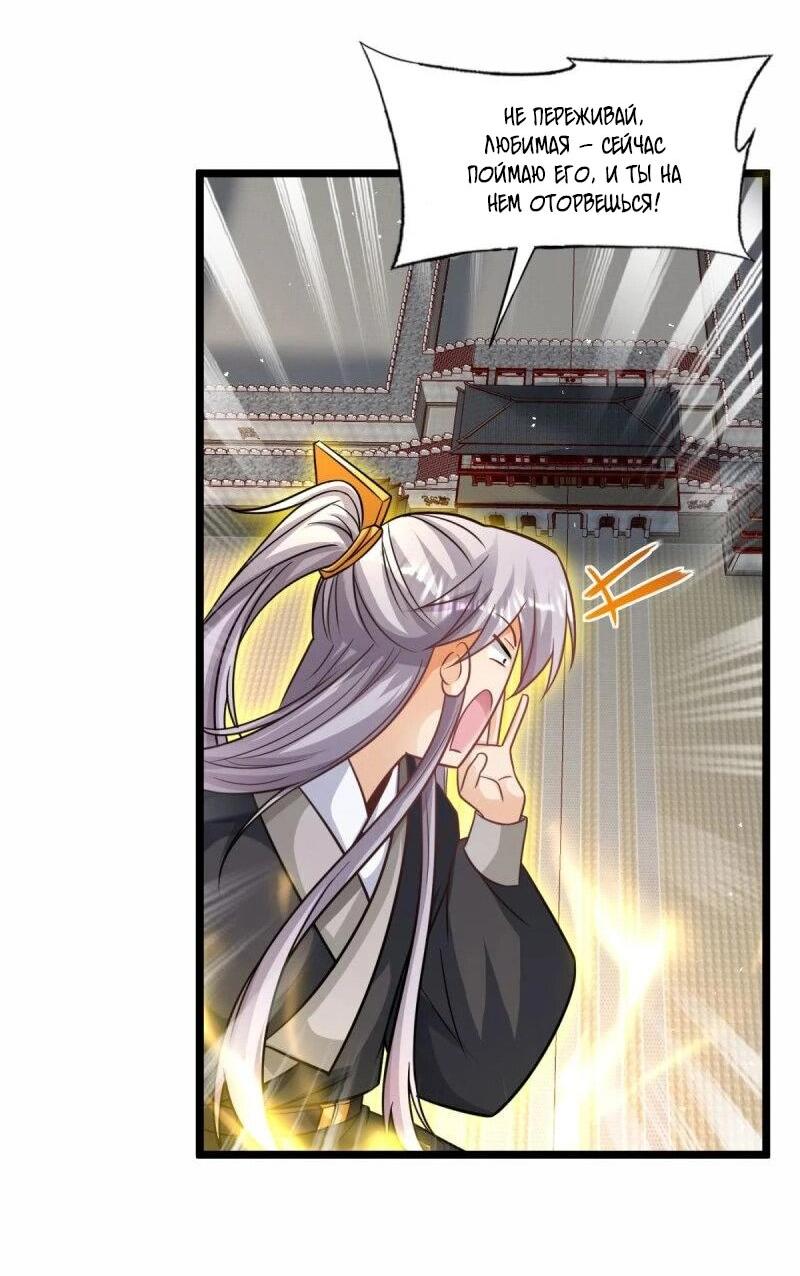 Манга Моя жена и я доминируем в Трёх Царствах - Глава 138 Страница 34