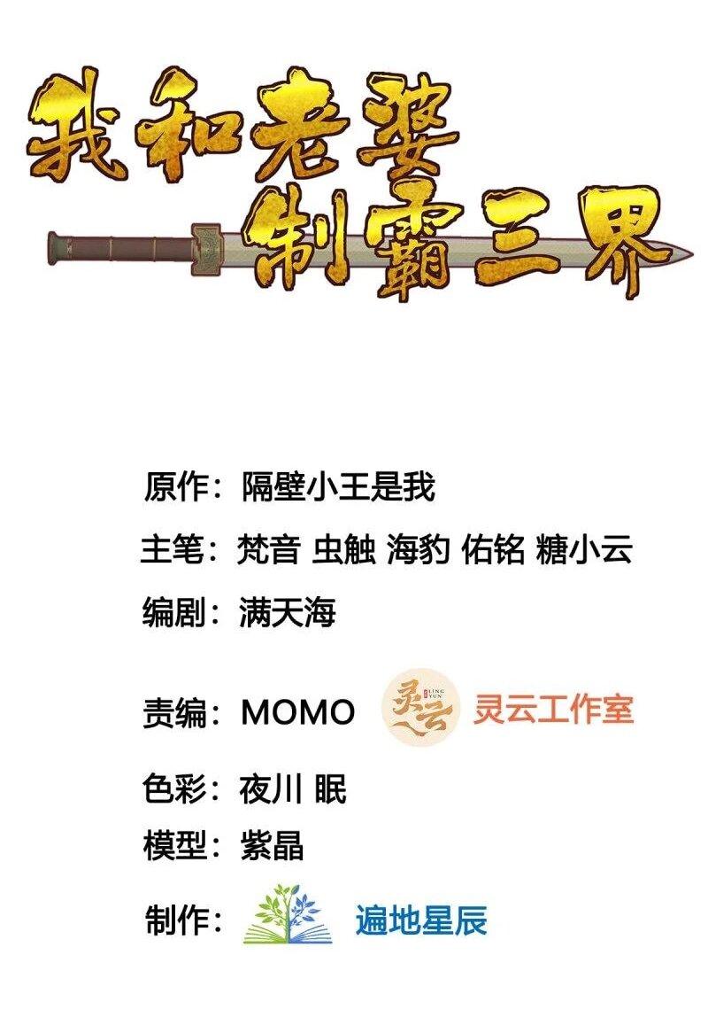 Манга Моя жена и я доминируем в Трёх Царствах - Глава 138 Страница 2