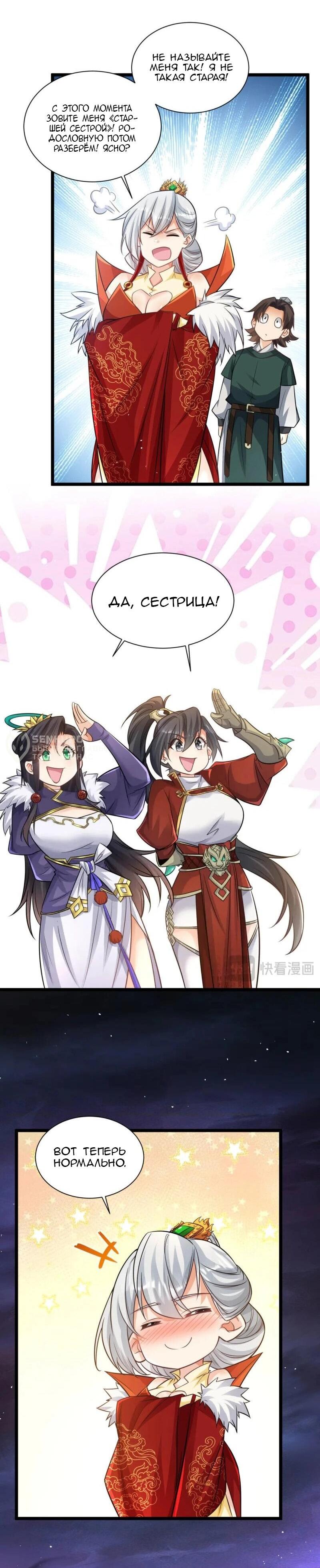 Манга Моя жена и я доминируем в Трёх Царствах - Глава 138 Страница 5