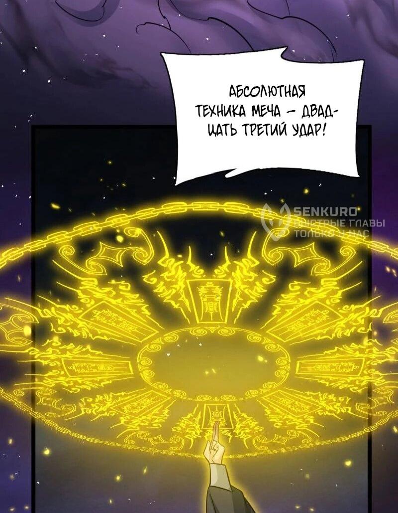 Манга Моя жена и я доминируем в Трёх Царствах - Глава 138 Страница 9