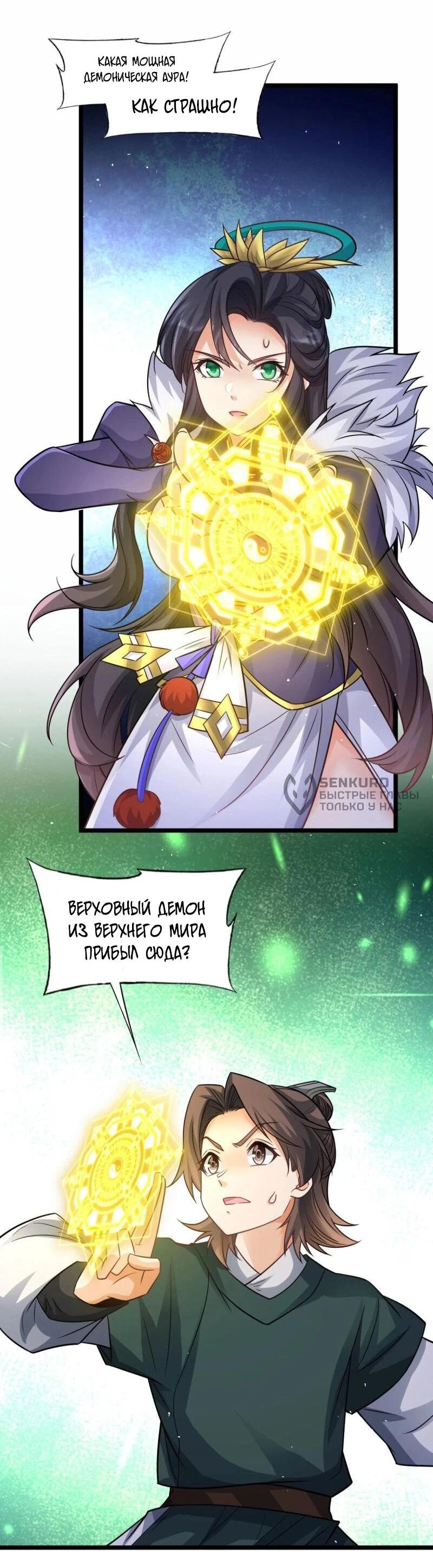 Манга Моя жена и я доминируем в Трёх Царствах - Глава 138 Страница 28