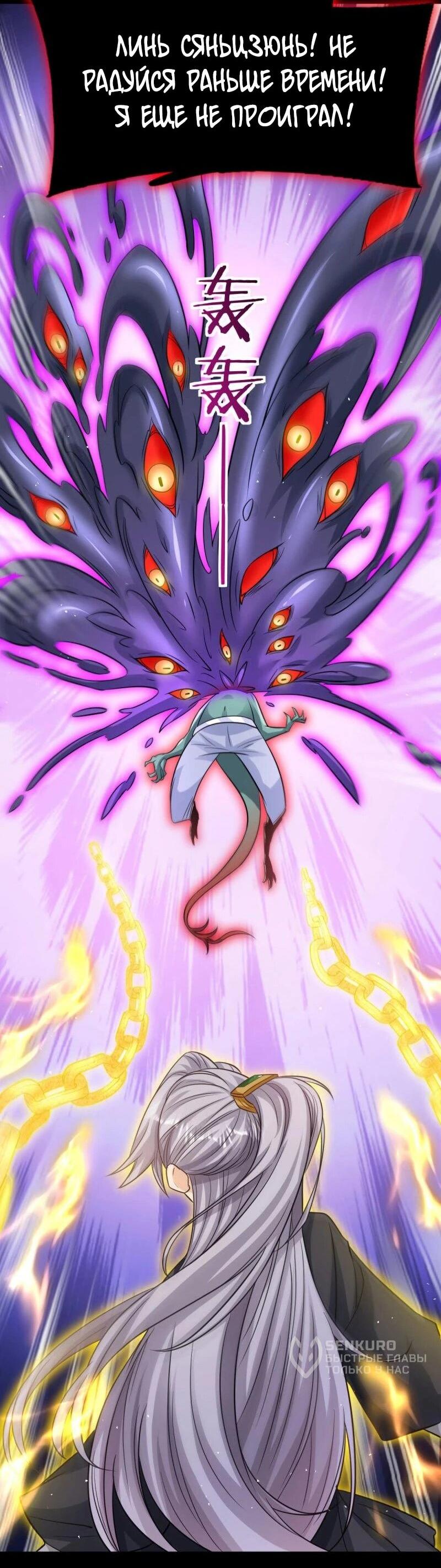 Манга Моя жена и я доминируем в Трёх Царствах - Глава 138 Страница 24