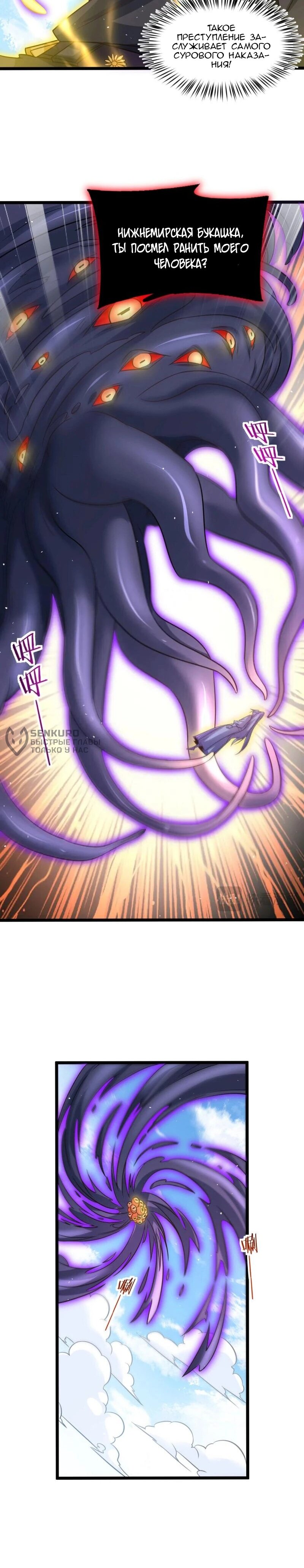 Манга Моя жена и я доминируем в Трёх Царствах - Глава 138 Страница 36