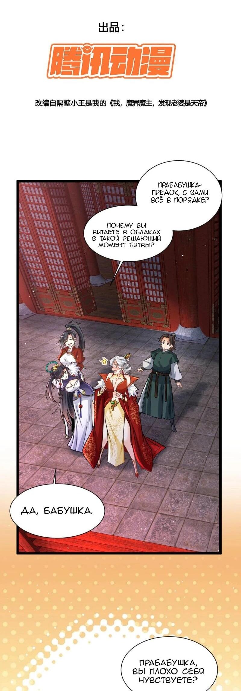 Манга Моя жена и я доминируем в Трёх Царствах - Глава 138 Страница 3