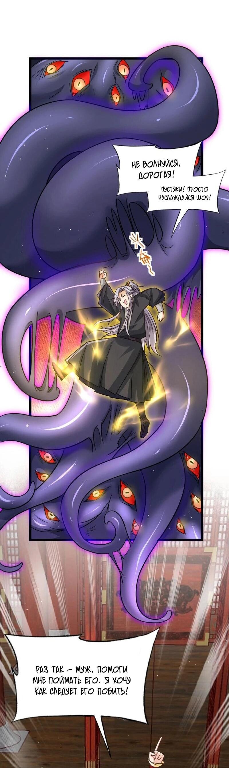 Манга Моя жена и я доминируем в Трёх Царствах - Глава 138 Страница 31