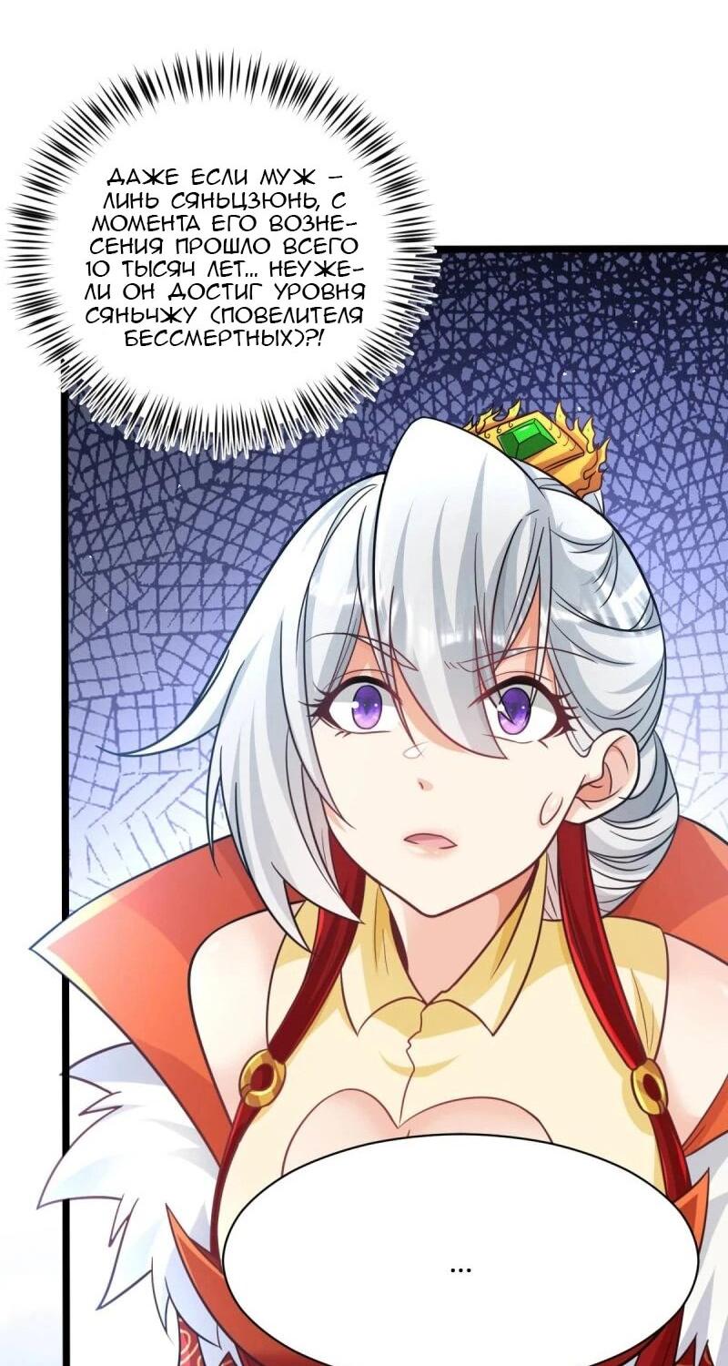 Манга Моя жена и я доминируем в Трёх Царствах - Глава 138 Страница 15