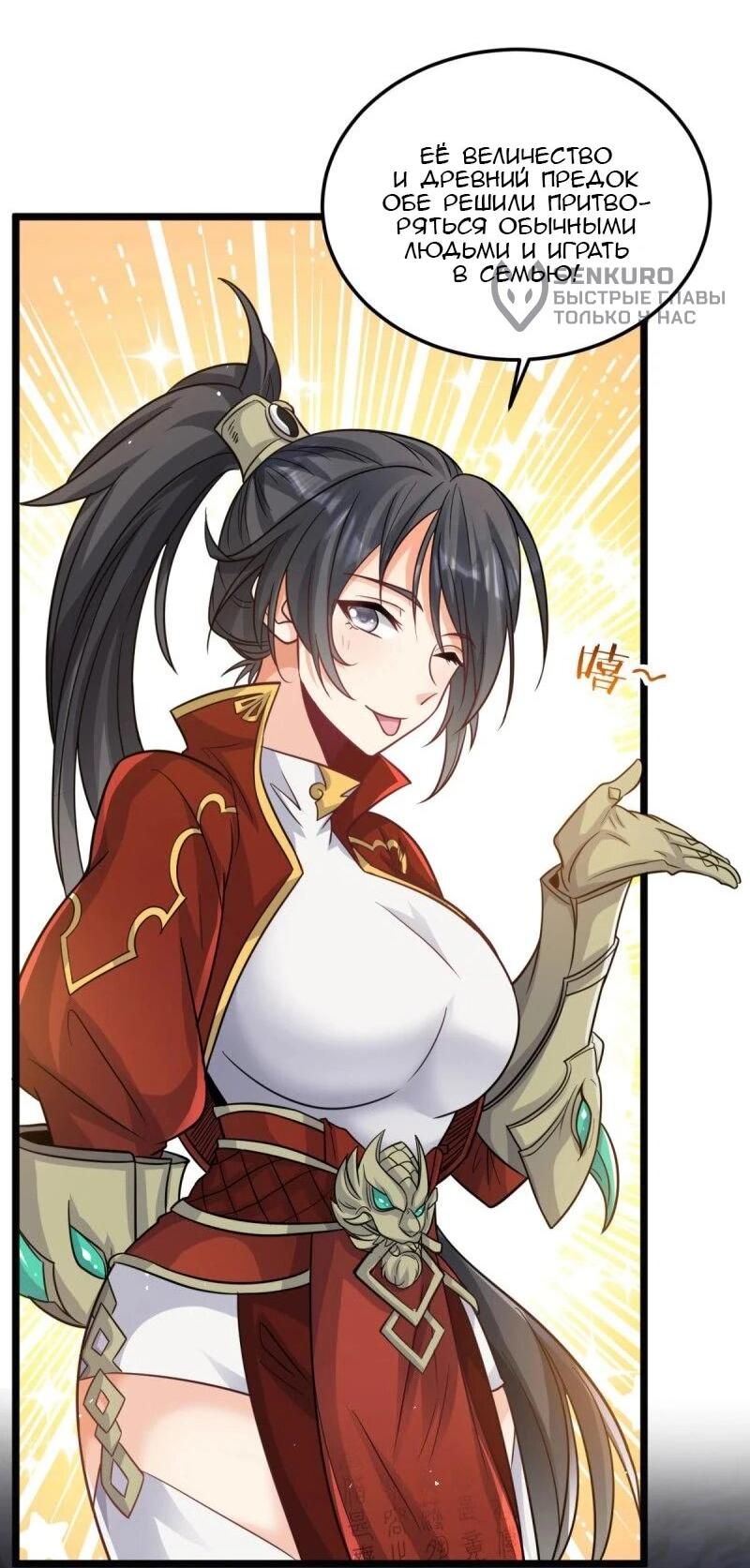 Манга Моя жена и я доминируем в Трёх Царствах - Глава 137 Страница 16