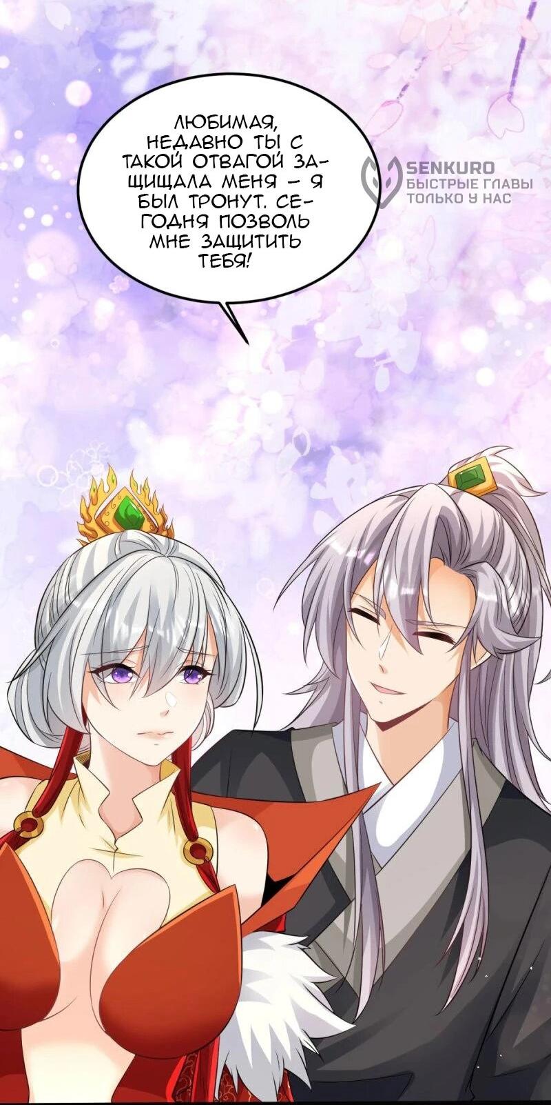 Манга Моя жена и я доминируем в Трёх Царствах - Глава 137 Страница 8