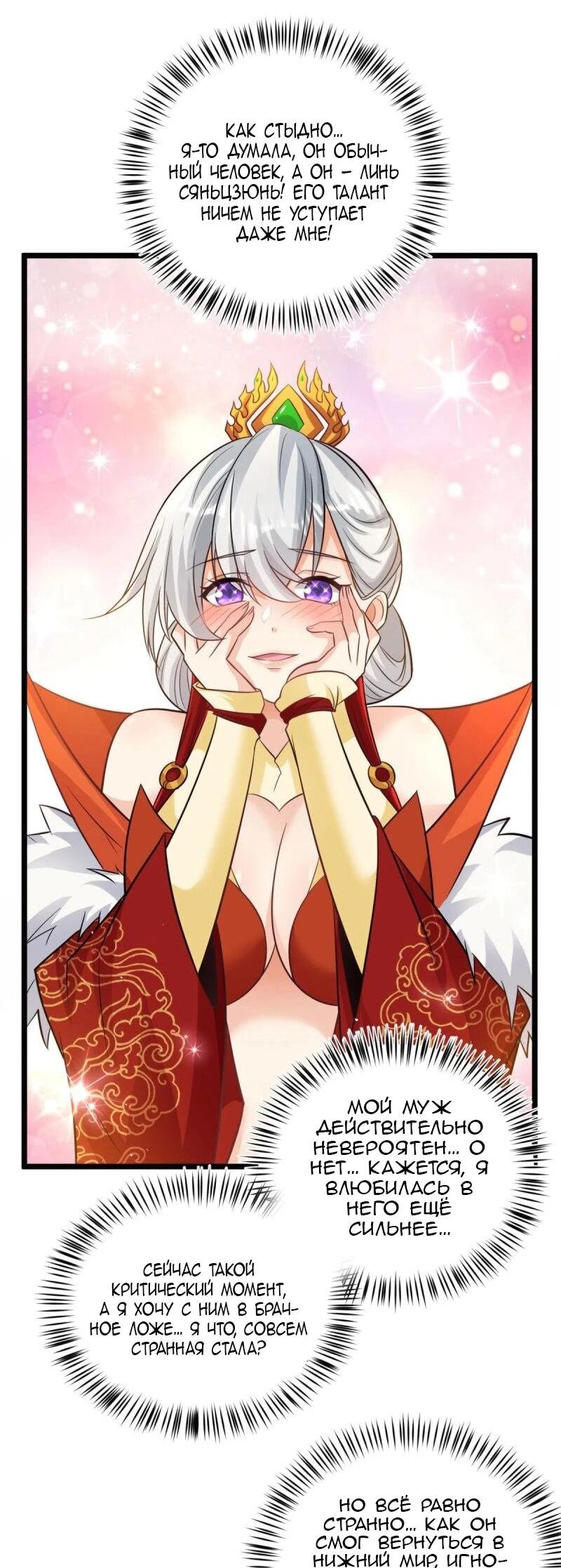 Манга Моя жена и я доминируем в Трёх Царствах - Глава 137 Страница 33