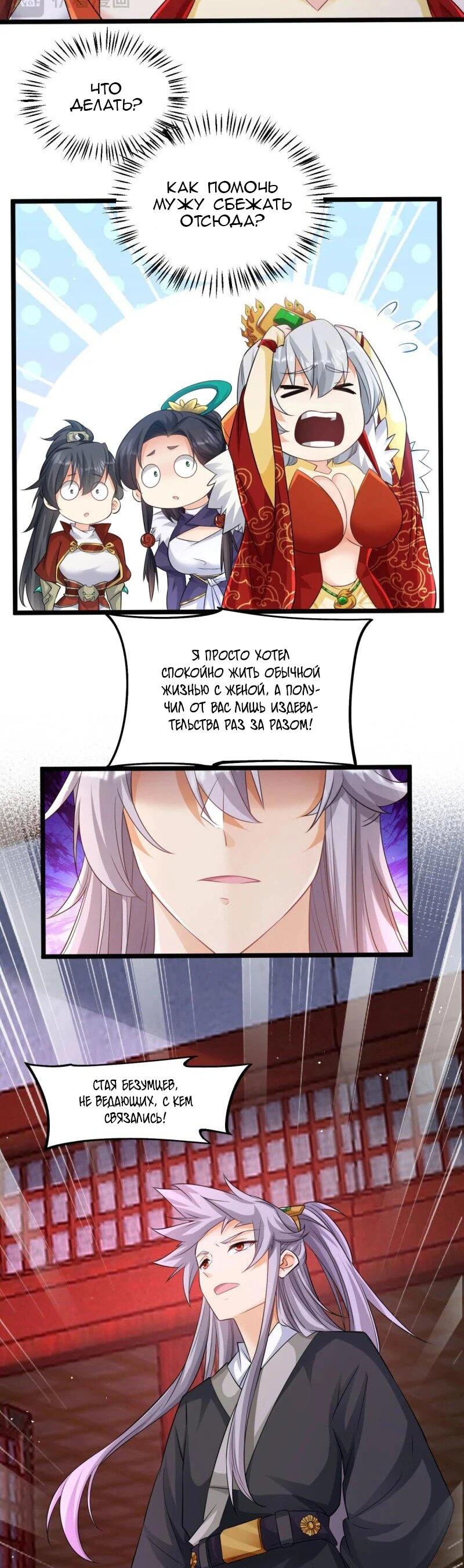 Манга Моя жена и я доминируем в Трёх Царствах - Глава 137 Страница 6