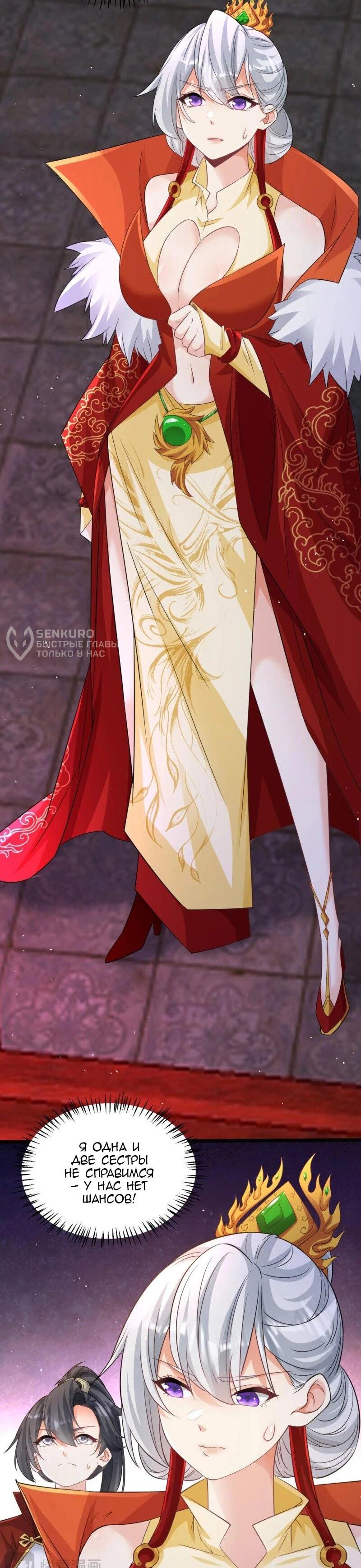 Манга Моя жена и я доминируем в Трёх Царствах - Глава 137 Страница 5