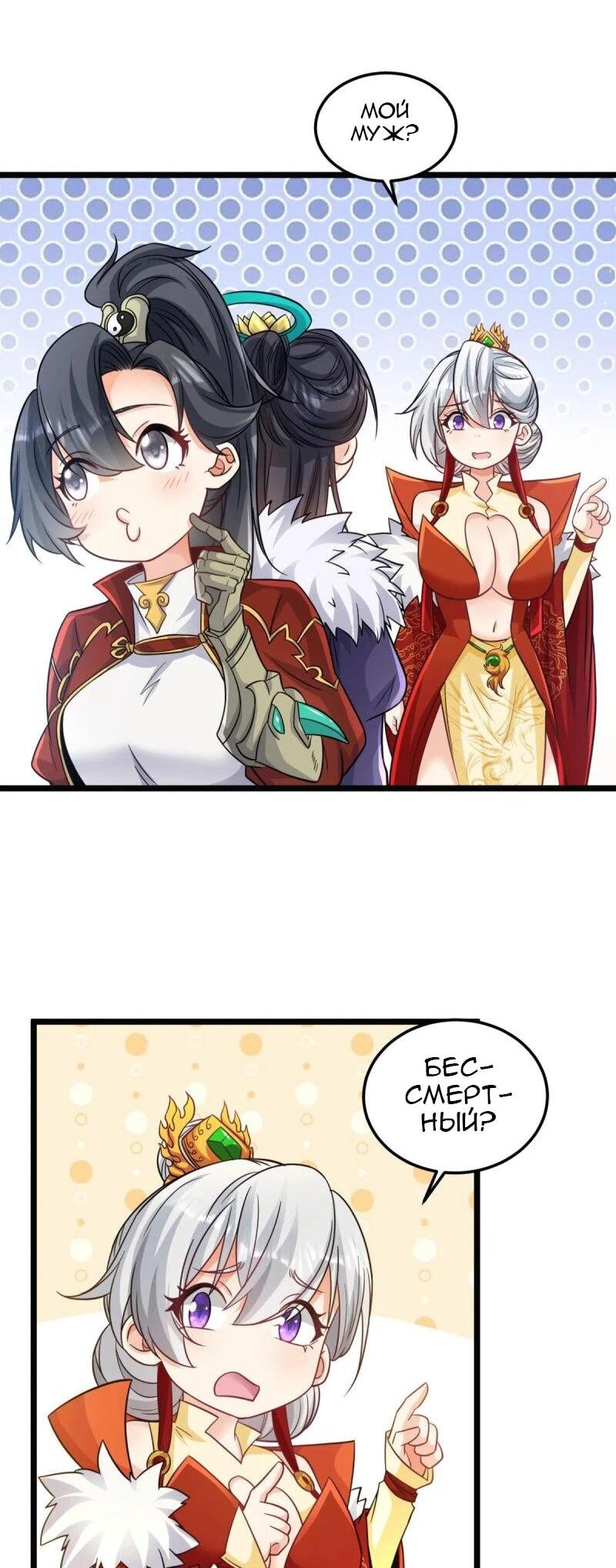 Манга Моя жена и я доминируем в Трёх Царствах - Глава 137 Страница 14