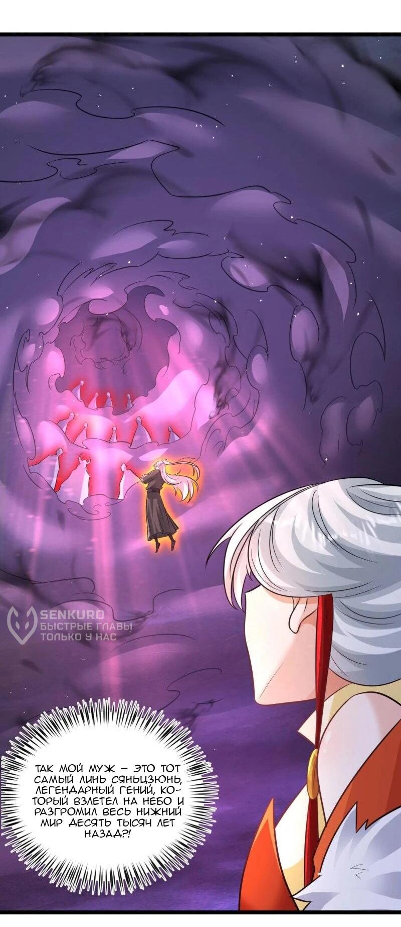 Манга Моя жена и я доминируем в Трёх Царствах - Глава 137 Страница 32