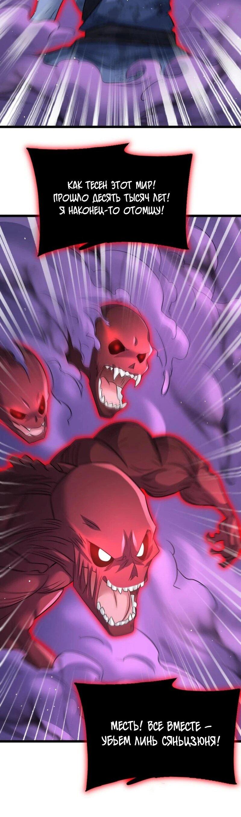 Манга Моя жена и я доминируем в Трёх Царствах - Глава 137 Страница 31