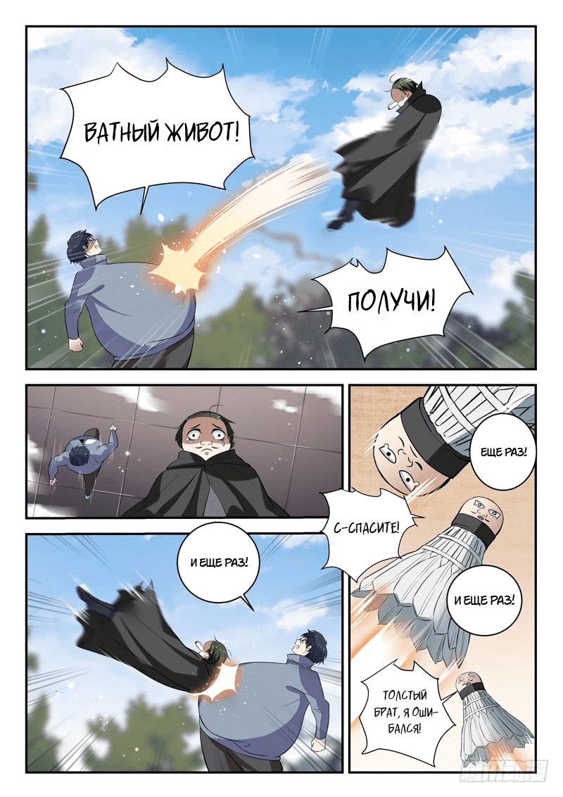 Манга Городской бог - Глава 47 Страница 8