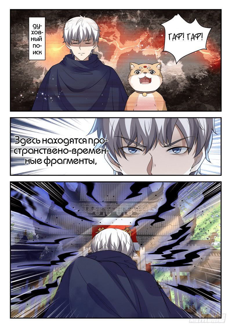 Манга Городской бог - Глава 43 Страница 6