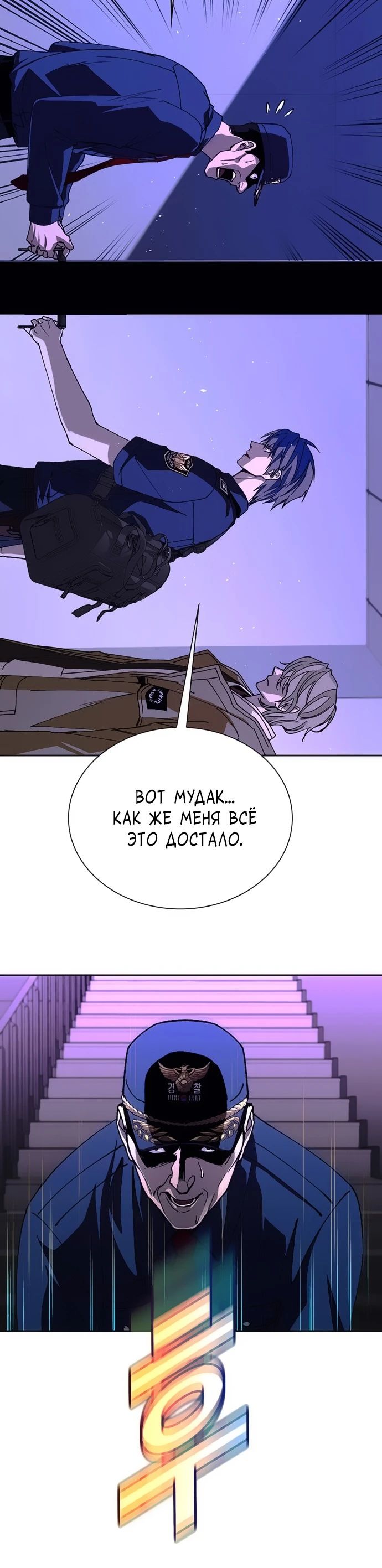 Манга Настал мой гейм овер - Глава 70 Страница 9