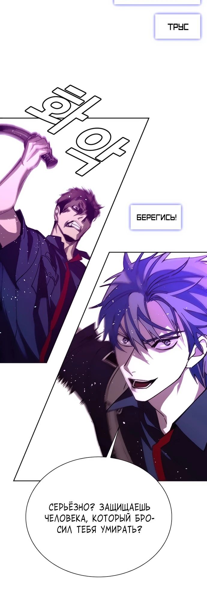Манга Настал мой гейм овер - Глава 70 Страница 6