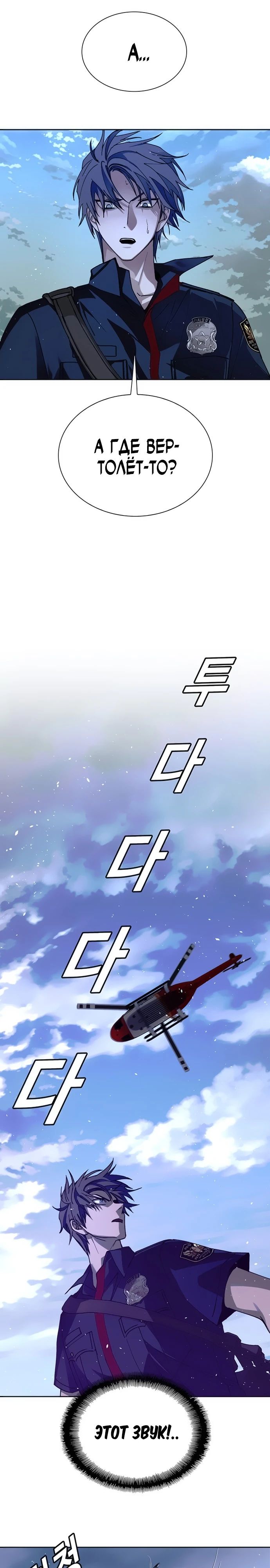 Манга Настал мой гейм овер - Глава 70 Страница 18