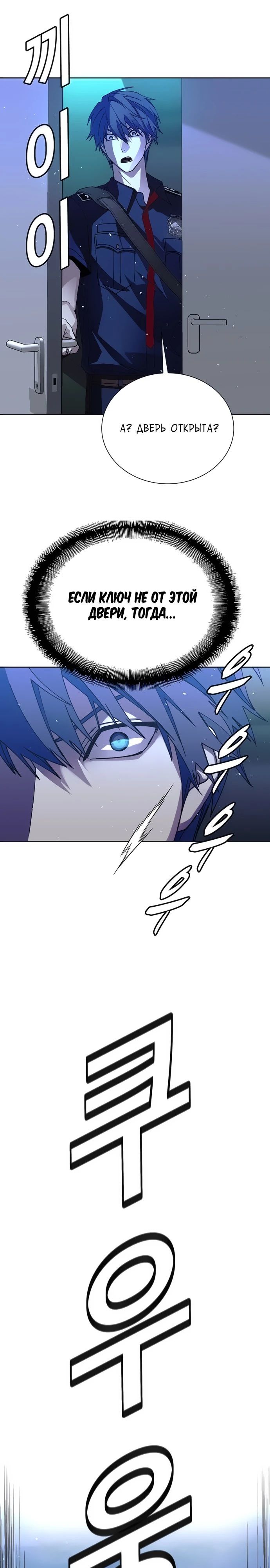 Манга Настал мой гейм овер - Глава 70 Страница 16