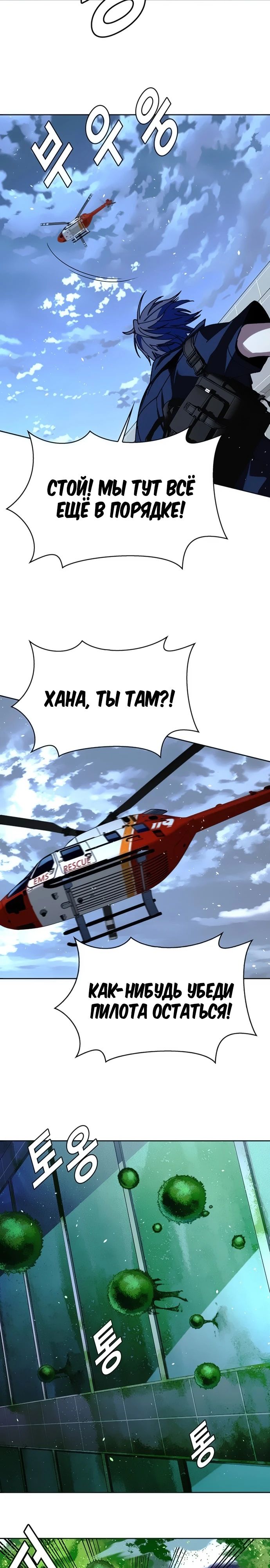 Манга Настал мой гейм овер - Глава 70 Страница 22