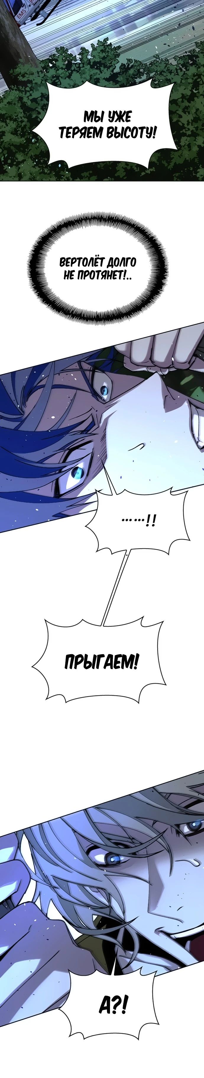Манга Настал мой гейм овер - Глава 70 Страница 29
