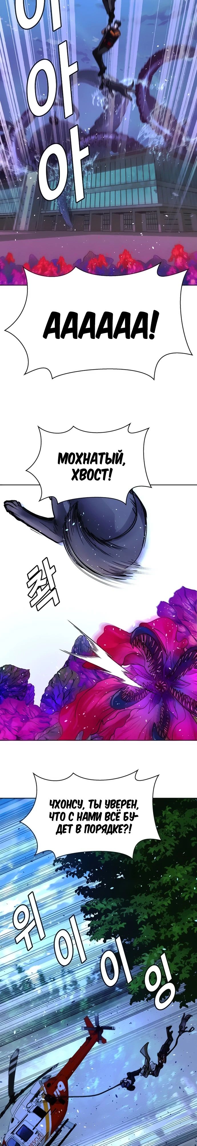 Манга Настал мой гейм овер - Глава 70 Страница 28