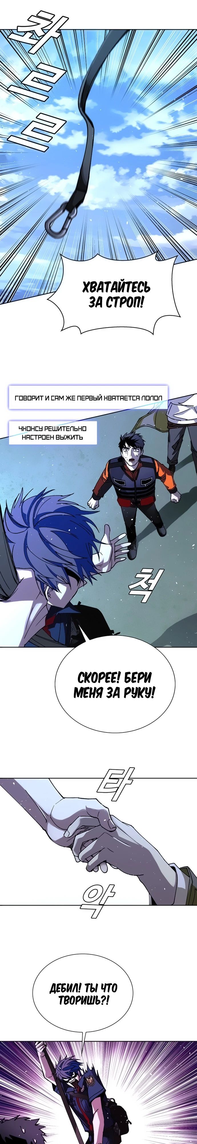 Манга Настал мой гейм овер - Глава 70 Страница 24