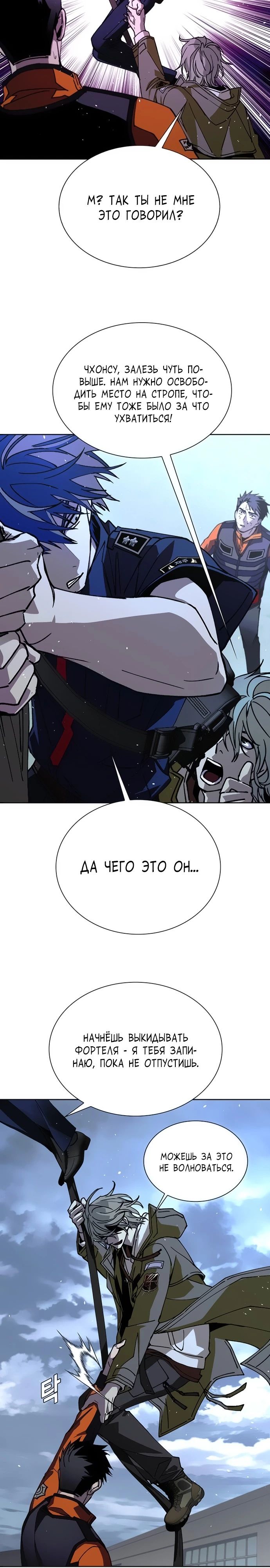 Манга Настал мой гейм овер - Глава 70 Страница 25