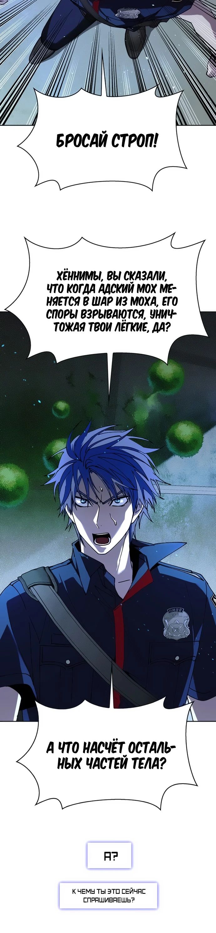 Манга Настал мой гейм овер - Глава 70 Страница 20