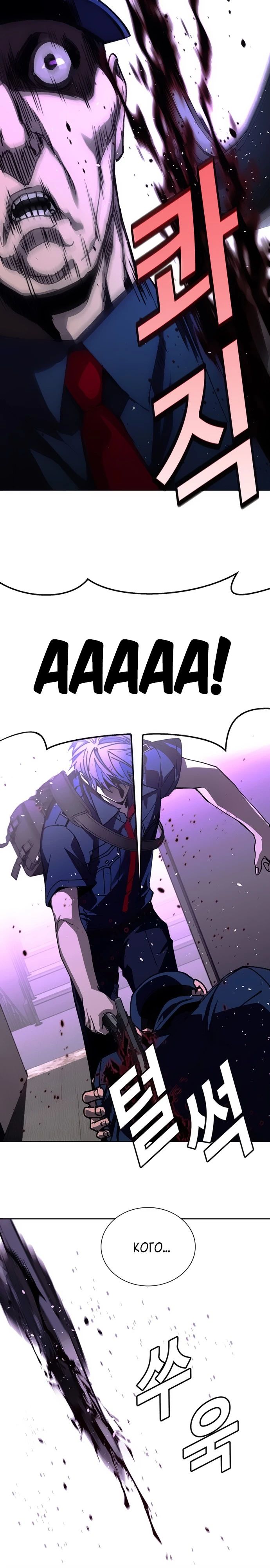 Манга Настал мой гейм овер - Глава 70 Страница 11