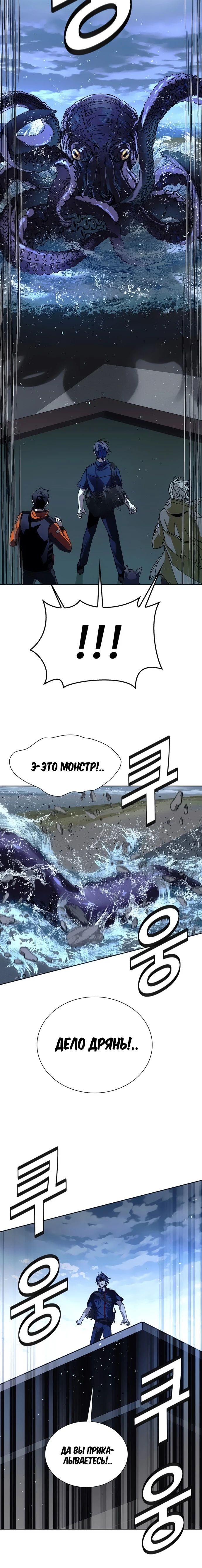 Манга Настал мой гейм овер - Глава 70 Страница 17