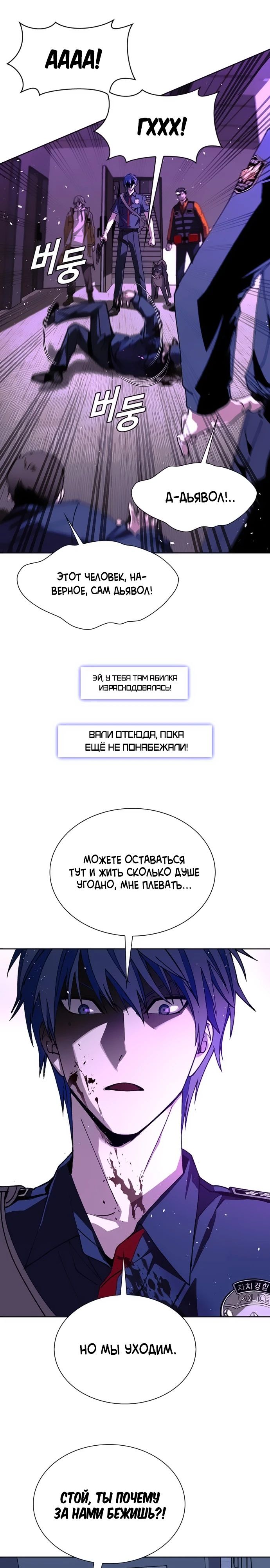 Манга Настал мой гейм овер - Глава 70 Страница 13