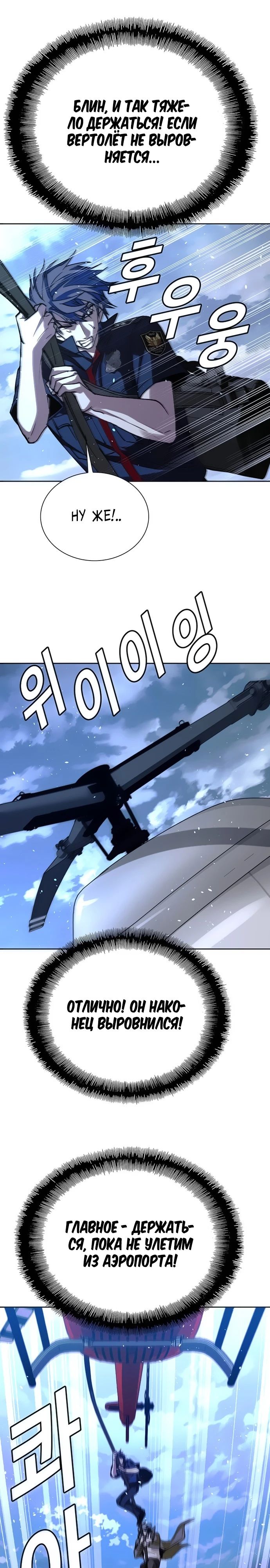 Манга Настал мой гейм овер - Глава 70 Страница 27