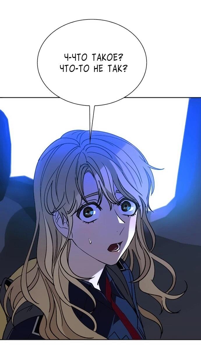 Манга Настал мой гейм овер - Глава 72 Страница 9