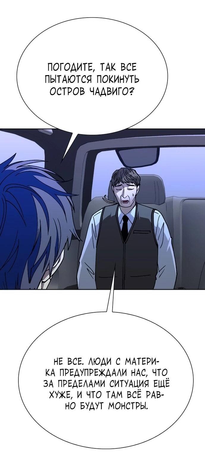 Манга Настал мой гейм овер - Глава 72 Страница 3