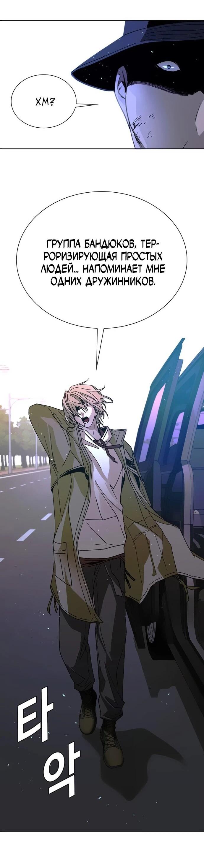 Манга Настал мой гейм овер - Глава 72 Страница 63