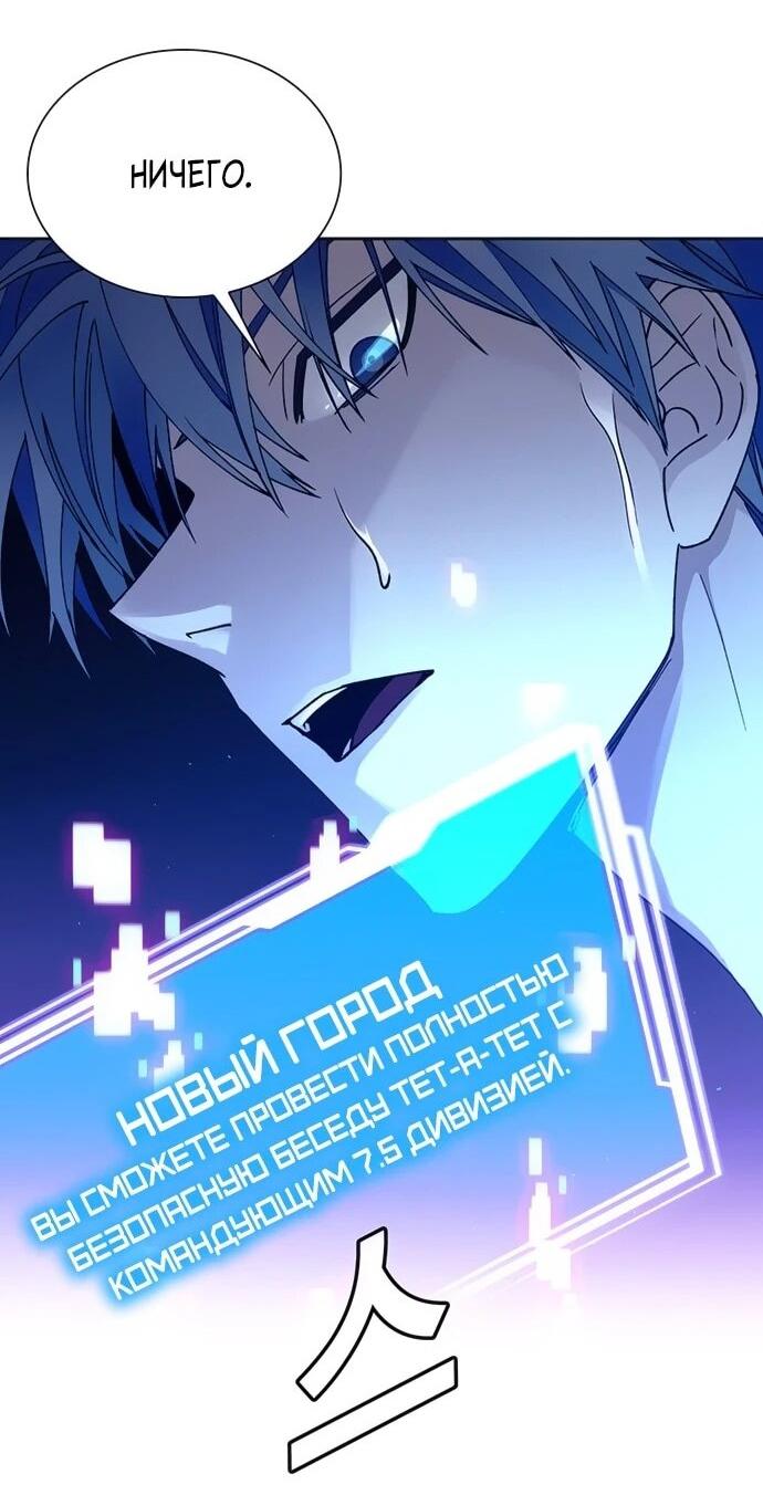 Манга Настал мой гейм овер - Глава 72 Страница 35