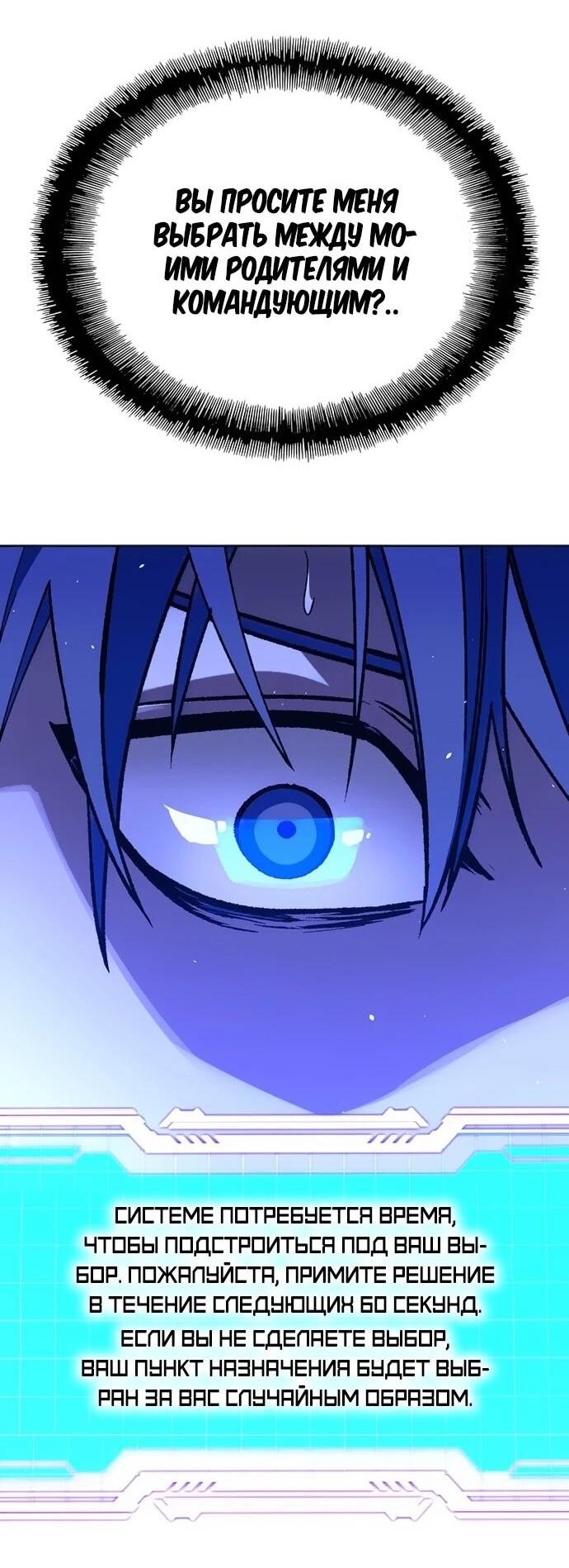 Манга Настал мой гейм овер - Глава 72 Страница 18